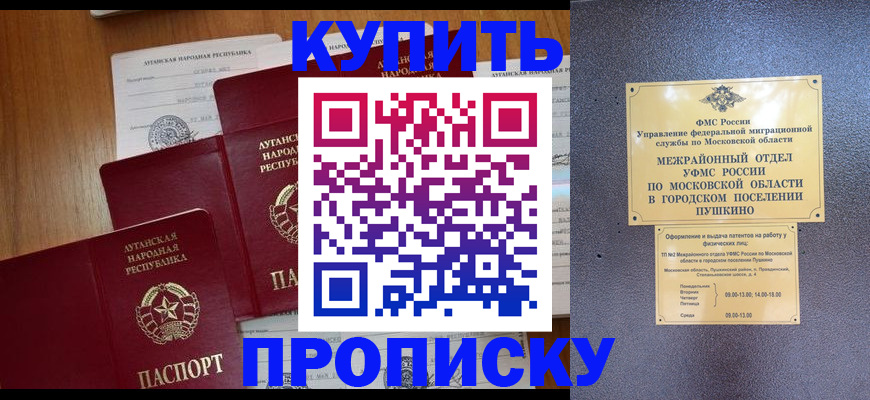 прописка в квартире в Покрове